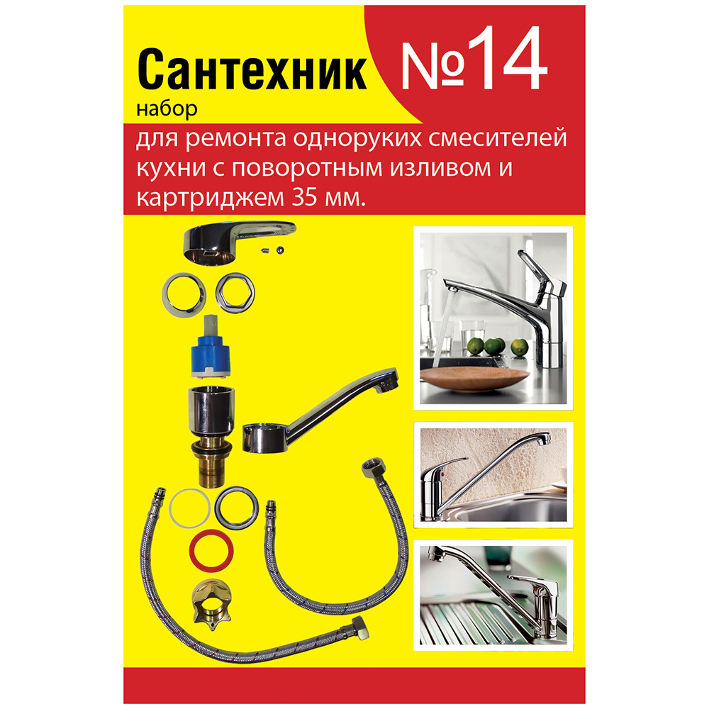 Набор сантехнических прокладок "Сантехник" №14 (для однорычажного кухонного смесителя 35 мм с повор