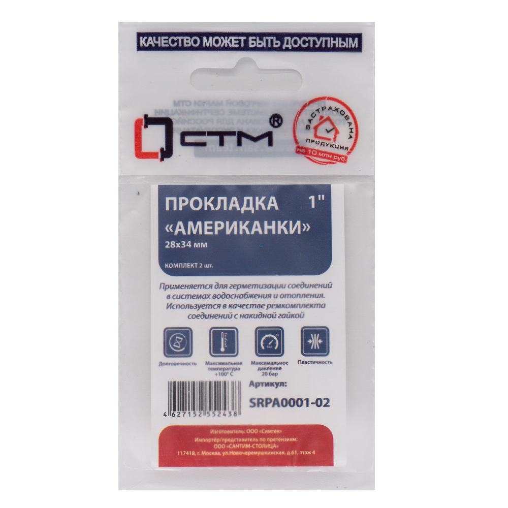 Уплотнительное кольцо 1" резина D 28х34 мм (д/резьбовых «американок») (2шт) СТМ