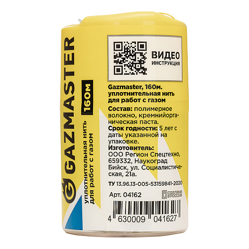 Нить сантех. д/герметизации резьбовых соед. 160м GAZMASTER