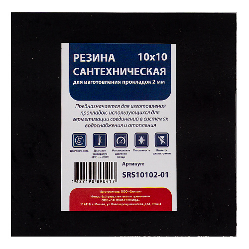 Резина сантехническая 10х10 см (2 мм) для изготовления прокладок (1шт) СТМ Резина сантехническая 10х10 см (2 мм) для изготовления прокладок (1шт) СТМ