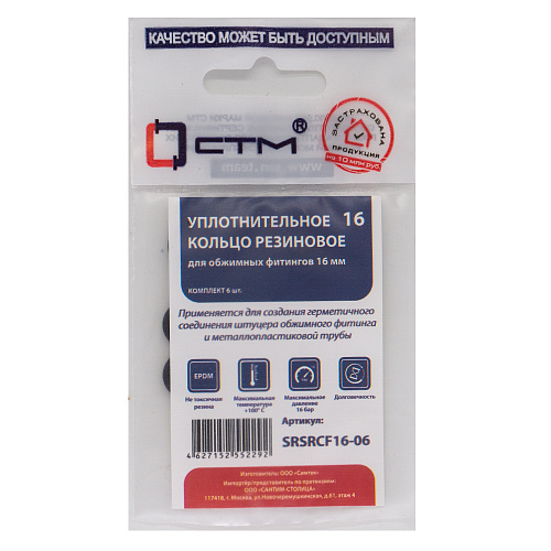 Уплотнительное кольцо D16 резина (для обжимных фитингов) (6шт) СТМ