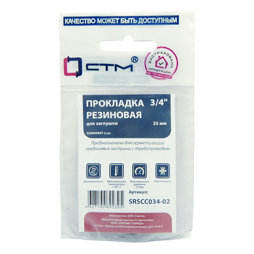 Прокладка 3/4" резина (под заглушку) 25 мм (2шт) СТМ Прокладка 3/4" резина (под заглушку) 25 мм (2шт) СТМ