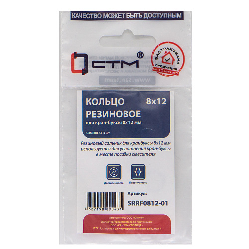Кольцо для кран-буксы 8х12 мм (4шт) СТМ Кольцо для кран-буксы 8х12 мм (4шт) СТМ