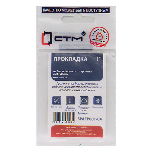 Набор прокладок из безасбестового паронита 1" * 30х19, h=2мм (4шт) СТМ Набор прокладок из безасбестового паронита 1" * 30х19, h=2мм (4шт) СТМ