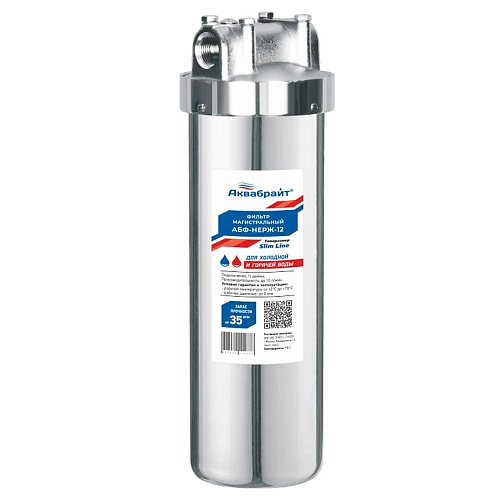 Магистральный фильтр из нержавеющей стали SL10", 1/2"