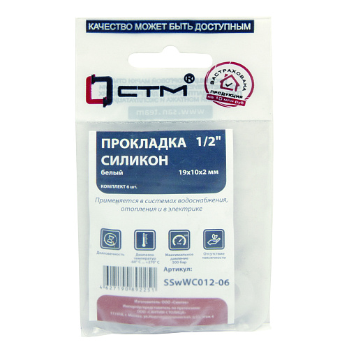 Прокладка 1/2" силикон белый 19х10х2 мм (6шт) СТМ Прокладка 1/2" силикон белый 19х10х2 мм (6шт) СТМ