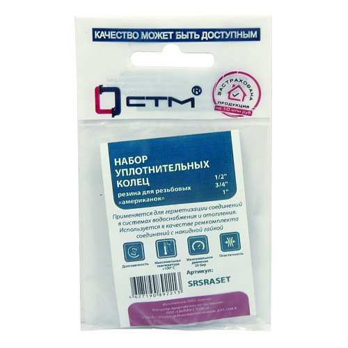 Набор уплотнительных колец резина д/резьбовых «американок» 1/2"-1" СТМ Набор уплотнительных колец резина д/резьбовых «американок» 1/2"-1" СТМ