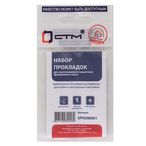 Набор прокладок для золотникового смесителя (флажковый) СТМ Набор прокладок для золотникового смесителя (флажковый) СТМ