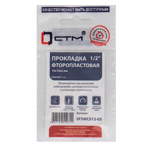Прокладка 1/2" фторопласт 19х10х2 мм (3шт) СТМ Прокладка 1/2" фторопласт 19х10х2 мм (3шт) СТМ
