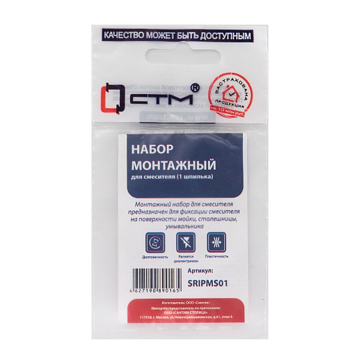 Набор монтажный для смесителя (1 шпилька) СТМ