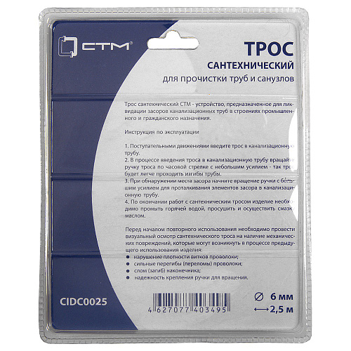 Трос оцинк. с ручкой 1,4  мм х 6,0 мм х 2,5 м СТМ в фирм.упак.