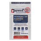 Прокладка 3/8" резина ТМКЩ  15х8х2 мм (2шт) СТМ