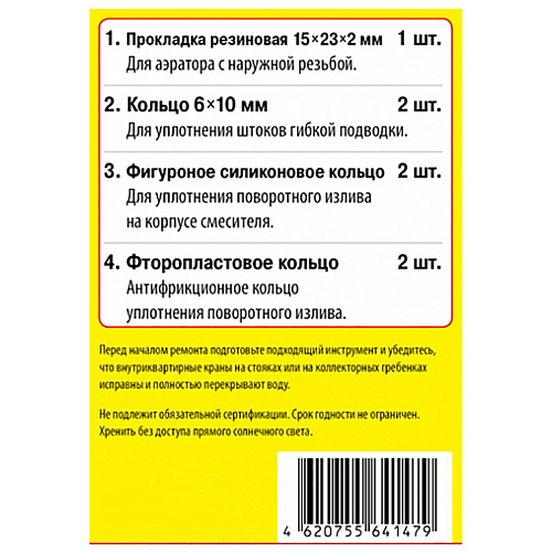Набор сантехнических прокладок "Сантехник" №14 (для однорычажного кухонного смесителя 35 мм с повор Набор сантехнических прокладок "Сантехник" №14 (для однорычажного кухонного смесителя 35 мм с повор